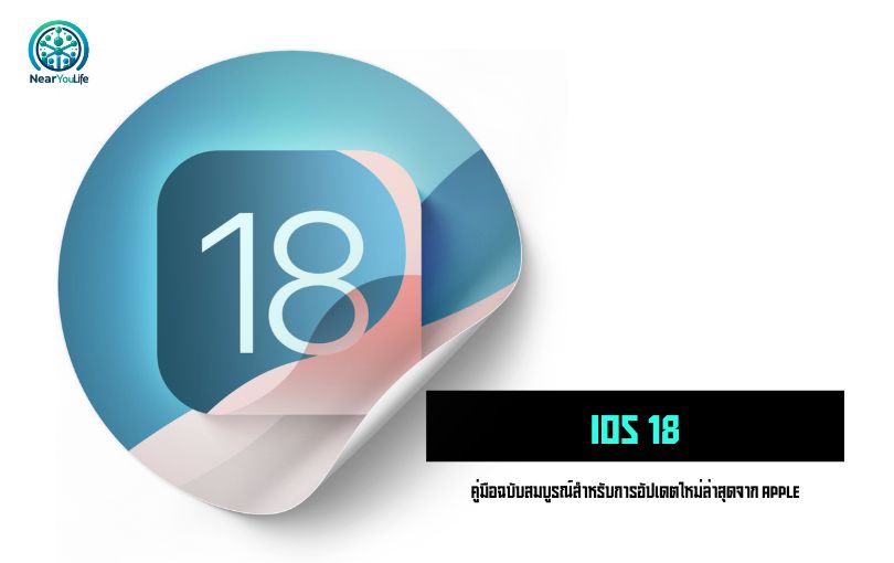 iOS 18