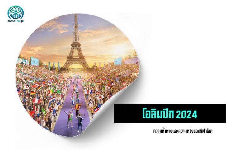 โอลิมปิก 2024